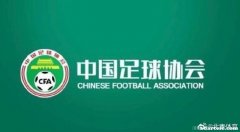 中国足球须彰显反腐之志，体育总局要求脱胎换骨。