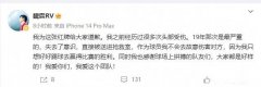 魏震因红牌事件发微博道歉：大家都是好样的，我爱你们