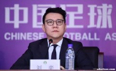 刘奕原足协秘书长被判11年监禁，罚款360万。