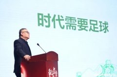 中国足球发展研讨会在西安举行：重温长征路