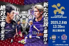 2026年J联赛：你熟悉的“过渡赛季”赛制有何不同？