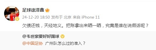 韦世豪质疑广州队：揭晓真相 谁在说假话