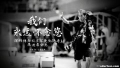 广州队怀念逝世的球队官方摄影师：您与我们同在