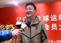 周铁民当选辽宁足协主席，孙继海当选副主席