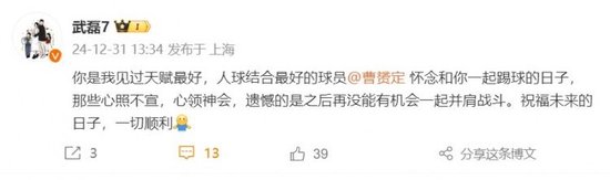 曹赟定收到武磊祝福：天赋最好、人球结合最好