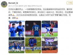 温家宝告别申花：五年时光 哭过笑过唯有感恩