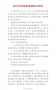 广州队球迷协会发表联合公开信，促请启动申诉程序