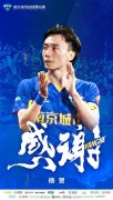 杨贺官方确认将加盟云南玉昆队