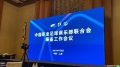 中足联有望本周落地，联赛发展将进入全新时代。