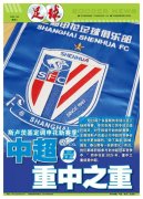 斯卢茨基强调中超在2025年对申花至关重要