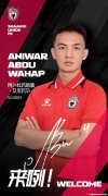 陕西联合签下阿卜杜瓦哈普、王世杰、王俊洋。
