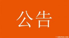 球迷泄露训练战术，山东泰山发出停止公告。