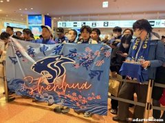 申花客战横滨水手远征军超2千，全队非常感动倍感动力