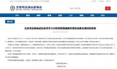 北京足协获批医疗包机 郭嘉璇将回京救治