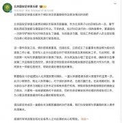 国安发布关于梯队球员郭嘉璇受伤及救治情况的说明