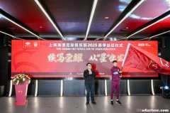 上海海港足球俱乐部举办2025赛季出征仪式