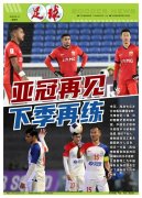亚冠再见！失利淘汰+1，正赛资格-1！