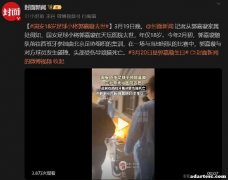 国安足球小将郭嘉璇在18岁生日当天离世