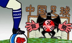 尹波：除根斩草，中国足球无宁日。
