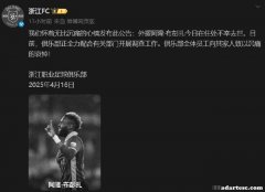 浙江确认布彭扎不幸去世 家人接受沉痛哀悼