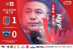 广州蒲公英1-0南京城市：连胜5场，含金量增强