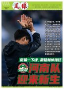 河南队迎来新生：葡籍新帅火速到位，南基一下课