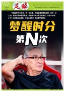 无缘美加墨 梦醒时分第N次 告别2026 面向2030