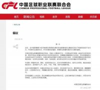 中足联瞩目河南VS蓉城：声讨暴徒球迷的不当行为