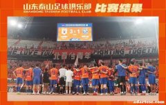 尹波：山东泰山在比赛中获胜却输掉“政治”