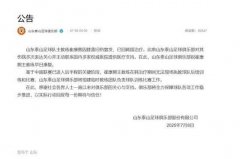 泰山官方：崔康熙回韩治疗 组建临时教练团队
