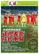 国足在东亚杯：面对实力差距，踏实成长