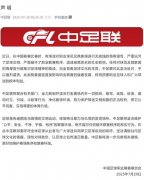 中足联加强治理措施，针对天津赛区的足球文明问题严重玷污