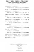 长春亚泰主场对阵海港时现无人机，遭罚2万！