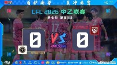 广州蒲公英客场憾平暴露攻坚短板 觉醒之路亟待破局