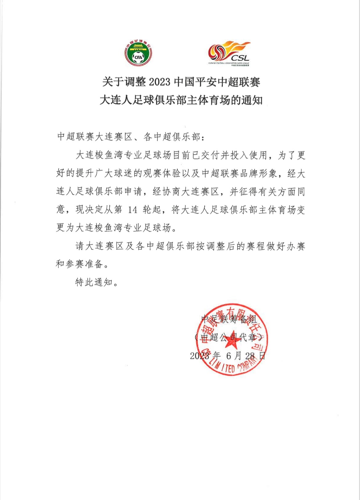 相约最美梭鱼湾 大连人队主场迁至梭鱼湾专业足球场
