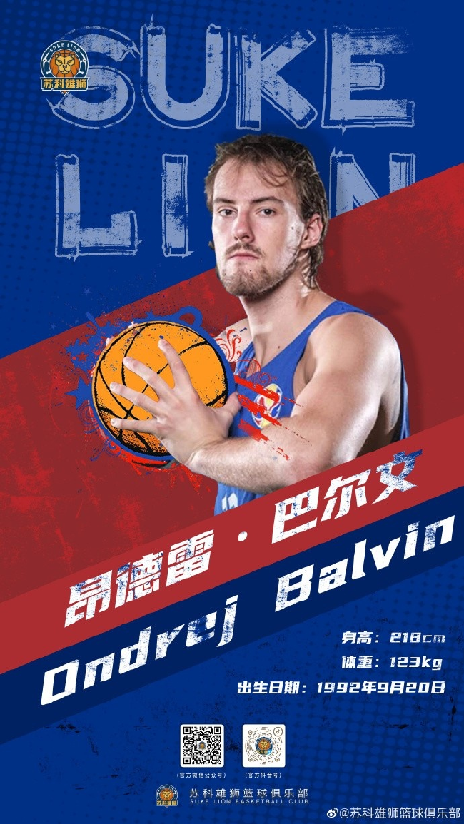 NBL江苏雄狮：签约捷克主力中锋昂德雷-巴尔文