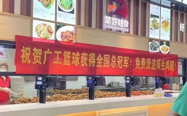 广工食堂加5万只鸡腿登上热搜 校长：吃鸡庆祝