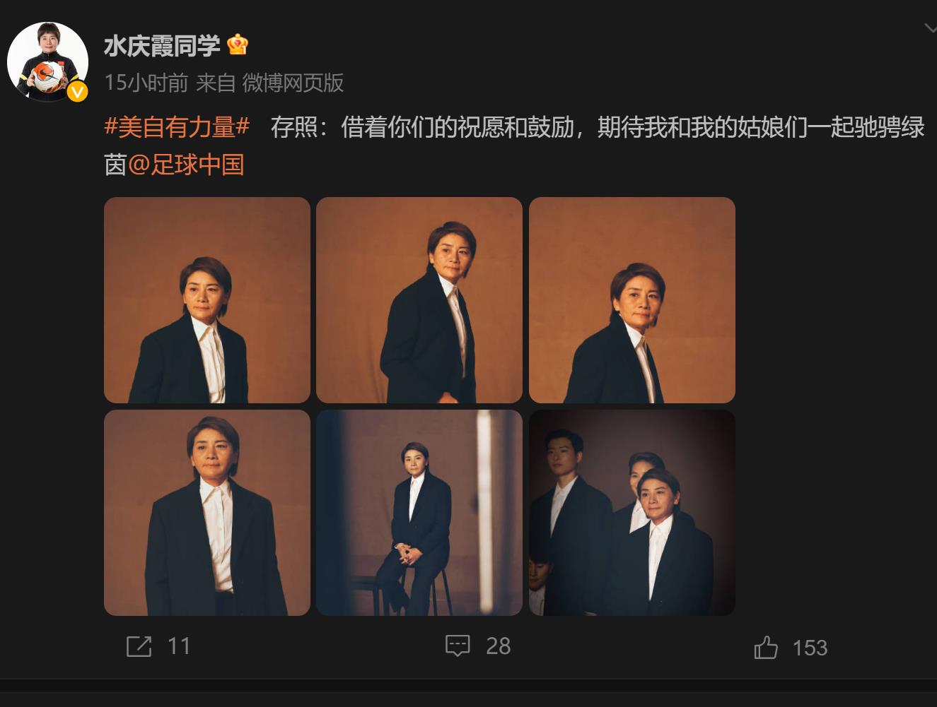 水庆霞晒定妆照：期待我和我的姑娘们一起驰骋