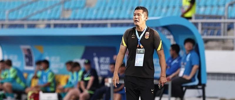 杨晨因家人病重无法执教U18国足 邵佳一临时救火