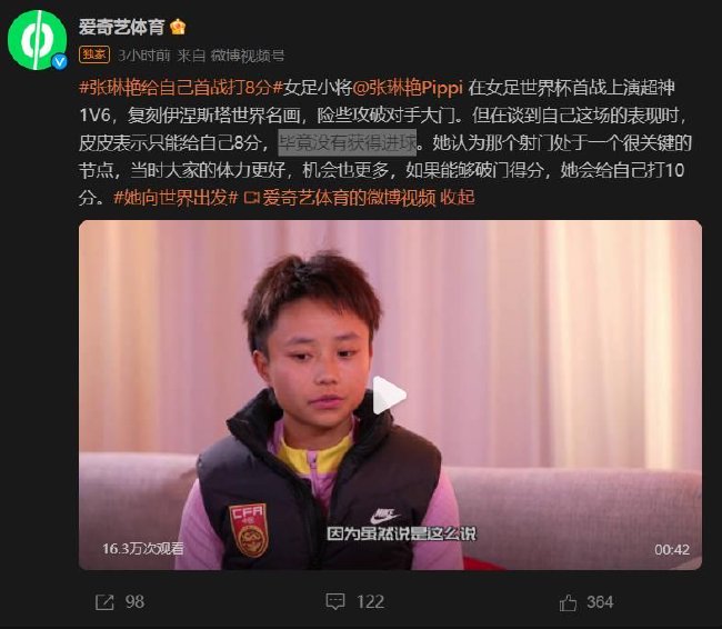 张琳艳给自己首战表现打8分 毕竟没有获得进球