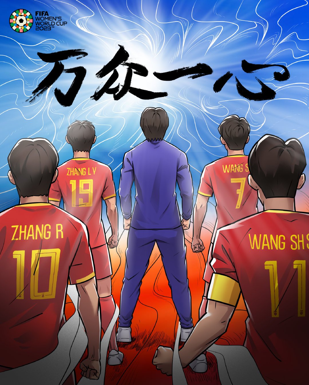 FIFA世界杯官博为中国女足发布海报：万众一心！