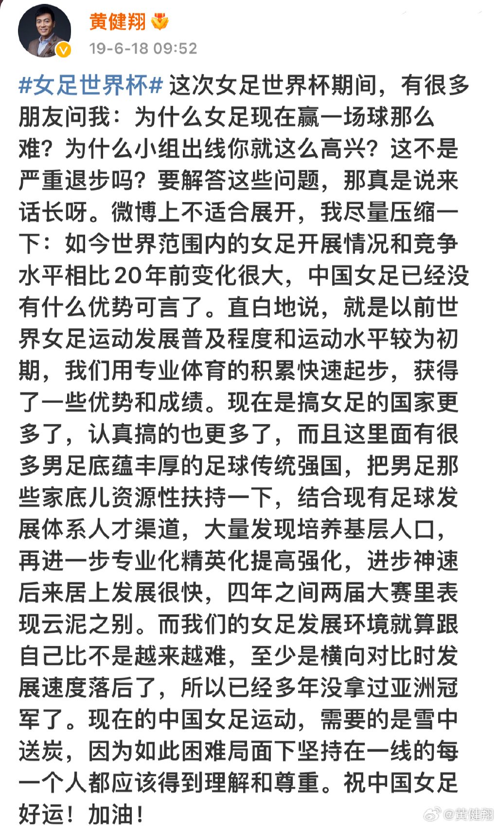 黄健翔：让更多女孩踢球 找到适合东亚人种的技战术风格