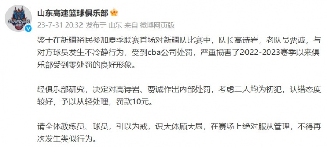 山东队社媒发表不当信息 被核减联赛经费5万元