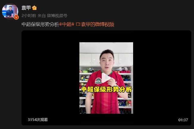 袁甲：深圳基本锁定降级名额 大连人和南通二选一