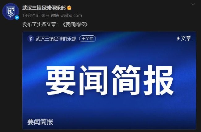 武汉三镇：投资人停止投入资金 寻求0元转让股权