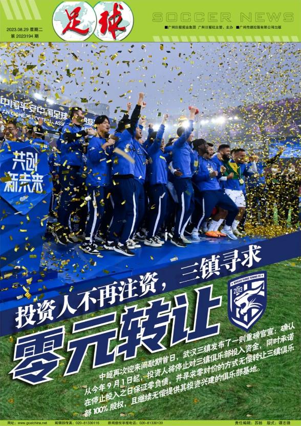 足球报:三镇状况还未到最坏 武汉足球伤痕累累