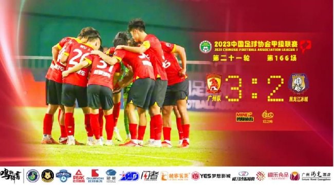 广州队完成保级目标可以说指日可待 一定要坚持住