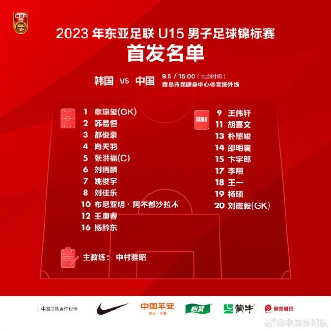 U15国足1比1韩国U15 2胜1平不败战绩继续占据榜首