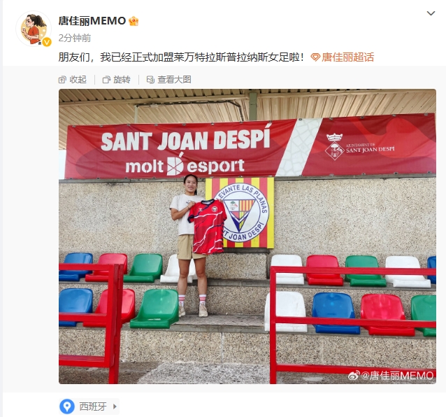 唐佳丽自宣留洋：我已正式加盟莱万特拉斯普拉纳斯女足