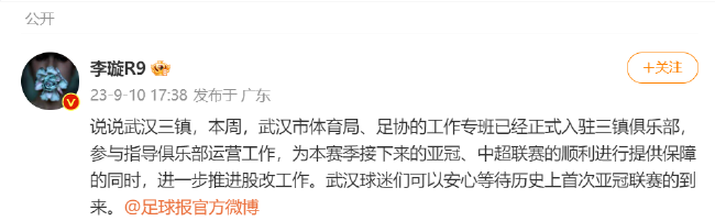 媒体人：本周工作专班入驻三镇推进俱乐部股改工作